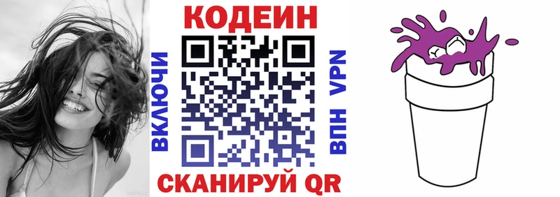 Кодеиновый сироп Lean Purple Drank  даркнет состав  Жигулёвск 